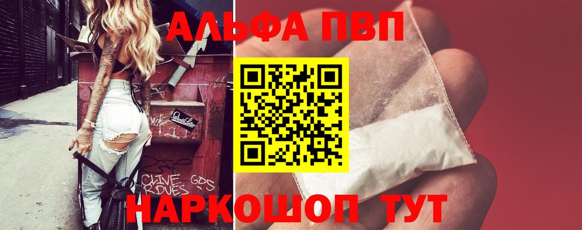 А ПВП Соль  где можно купить наркотик  A PVP Crystall  Вход с VPN  Сочи  Alpha-PVP VHQ 