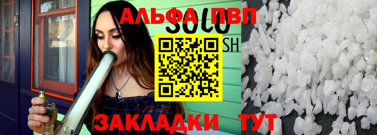 Альфа ПВП VHQ Сочи