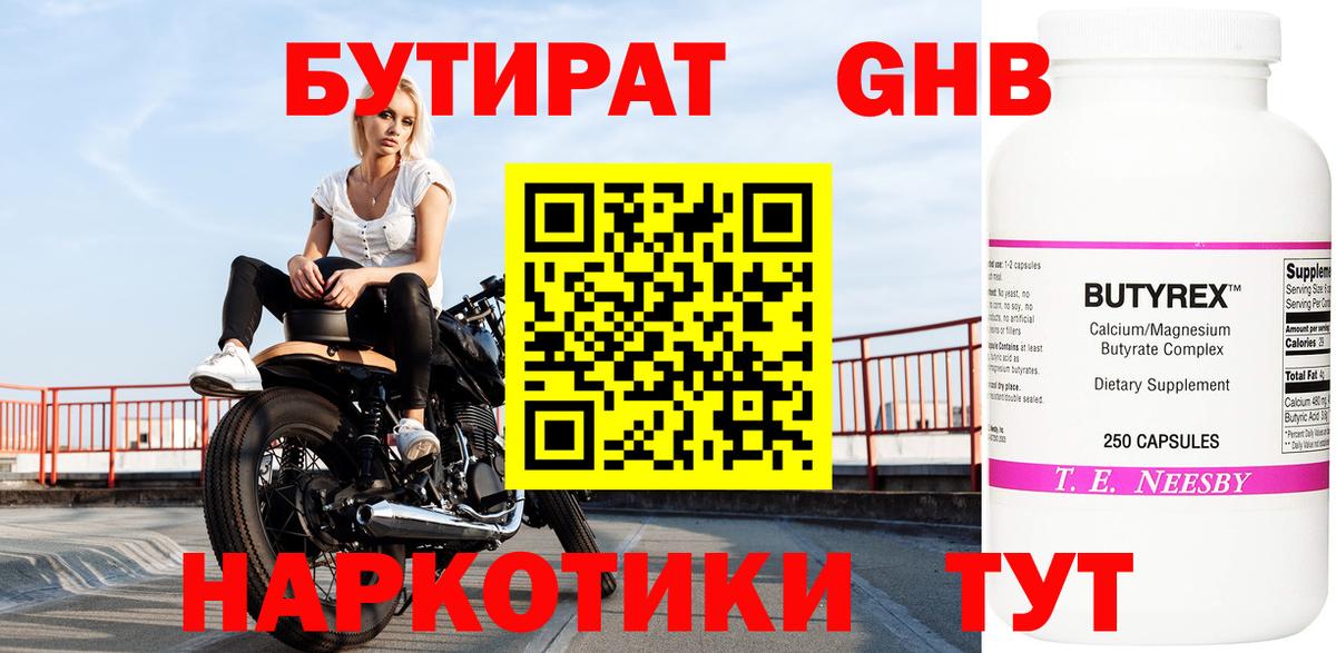 БУТИРАТ бутик Сочи