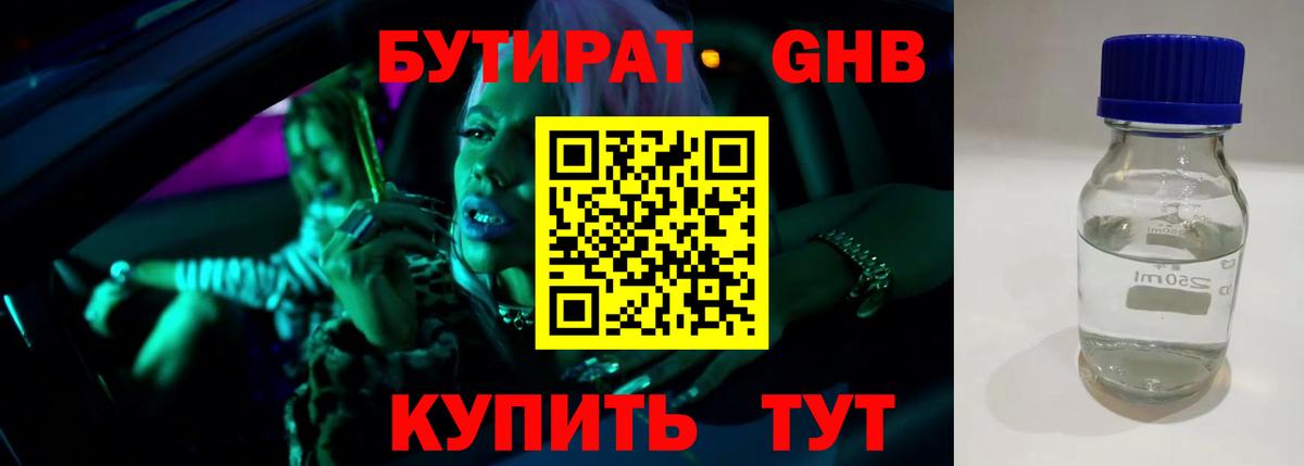 БУТИРАТ  Бутират 99%  Вход с VPN  Сочи 
