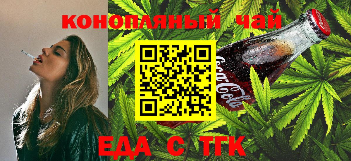 Сочи  Печенье с ТГК конопля  Вход с VPN 
