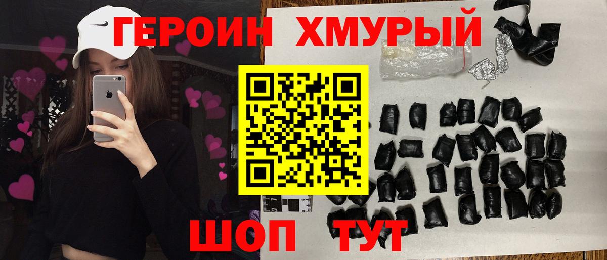 Героин Афган Сочи