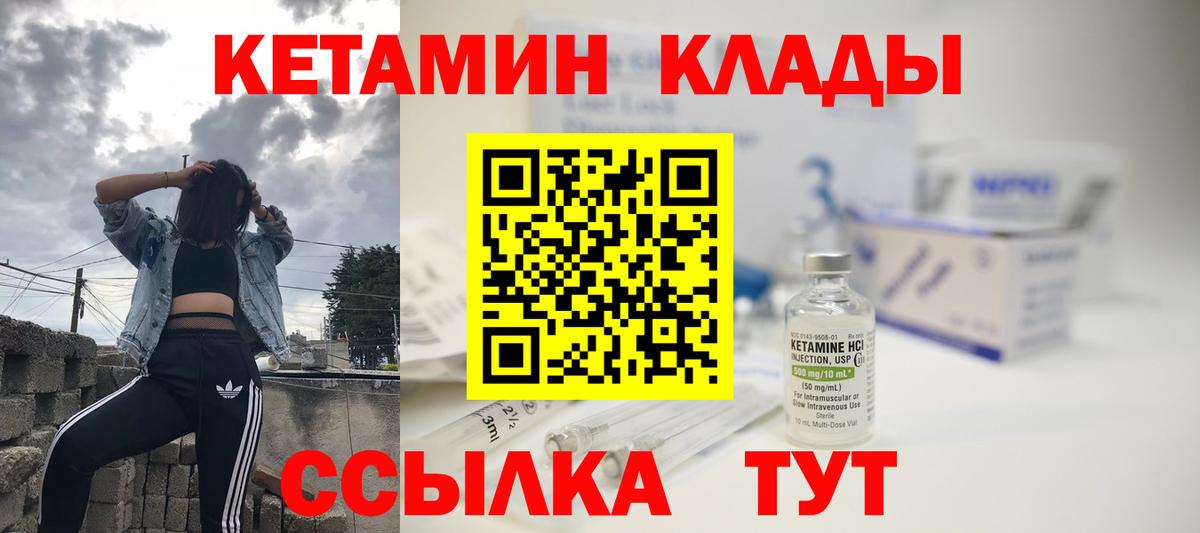 Кетамин VHQ  Вход с VPN  Сочи  Кетамин VHQ 