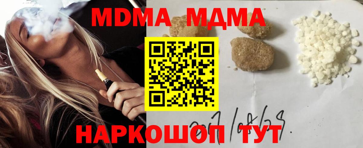 MDMA кристаллы  MDMA  МДМА VHQ  Сочи  Вход с VPN 
