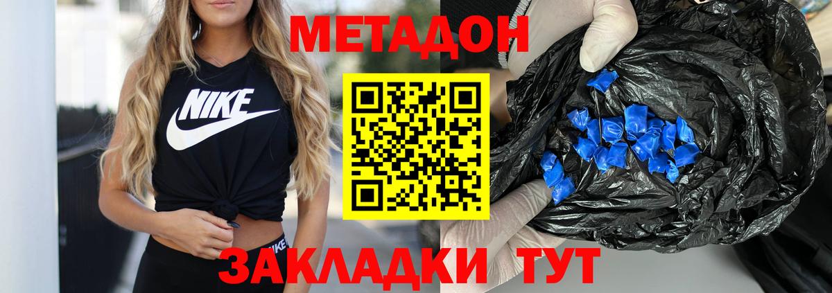 Метадон мёд Сочи